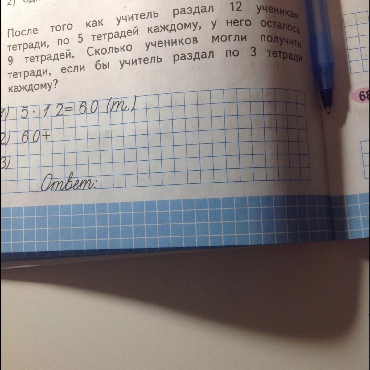 Решенная учительницей задача. Учитель раздает тетради. По скольку тетрадей раздать. Было 45 тетрадей учитель раздал 10 ученикам по 2 тетради. Сколько будет тетрадь плюс 2 тетради.