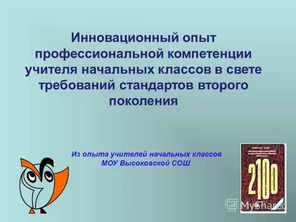 Знания учителя начальных классов
