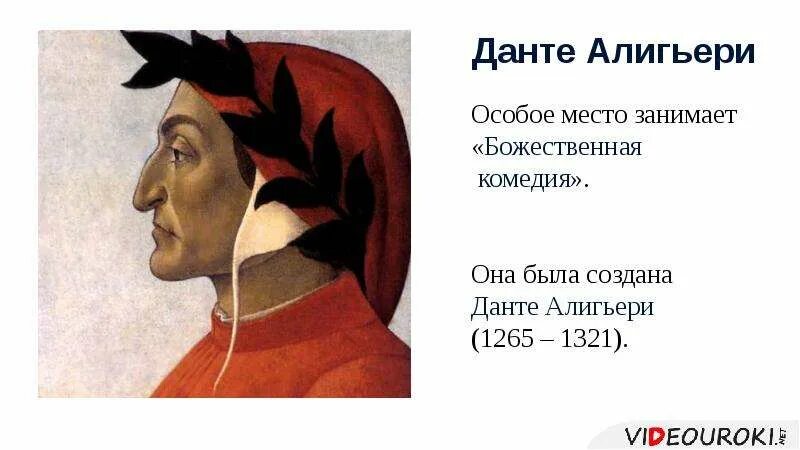 Средние века писатели. Данте Алигьери Средневековая литература. Литература раннего средневековья Данте Алигьери. Шедевр средневековой литературы Данте. Ранние портреты Данте Алигьери.