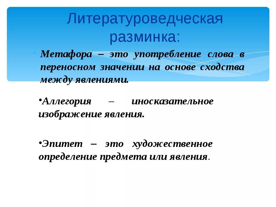 Вспомним определение метафоры. Метафора это кратко. Метафора это простыми словами и примеры. Метафора рисунок в переносном значении. Глотнуть воздуха метафора.