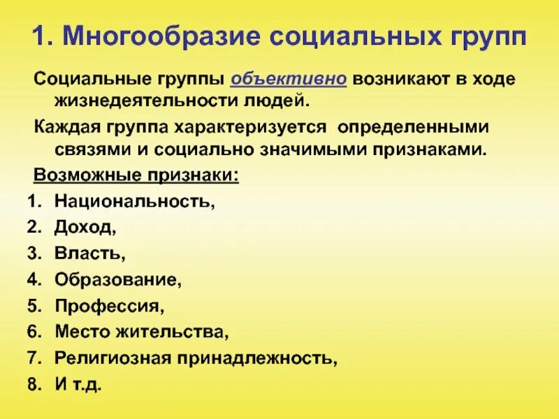 Многообразие институтов. Уважение социального многообразия. Примеры уважения социального многообразия. Социальные группы по социально значимому признаку. Многообразие социальных ролей.