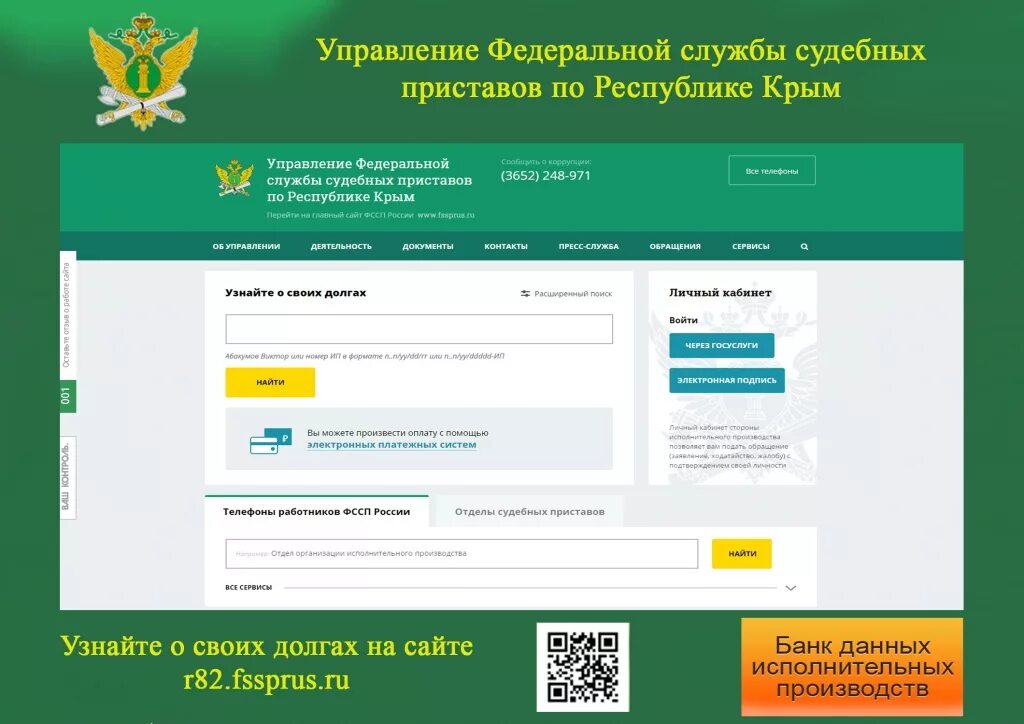 Сайт главного управления фссп. Федеральная служба судебных приставов федеральные службы России. Банк данных исполнительного производства ФССП России информация. Задолженность у судебных приставов ФССП по фамилии. Банк данных исполнительных производств судебных приставов.