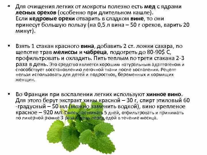 Как вывести мокроту из бронхов у взрослого. Очистка лёгких от мокроты. Очистить лёгкие от макроты. Растения при заболеваниях органов дыхания. Растительные препарат при заболеваниях органов дыхания.