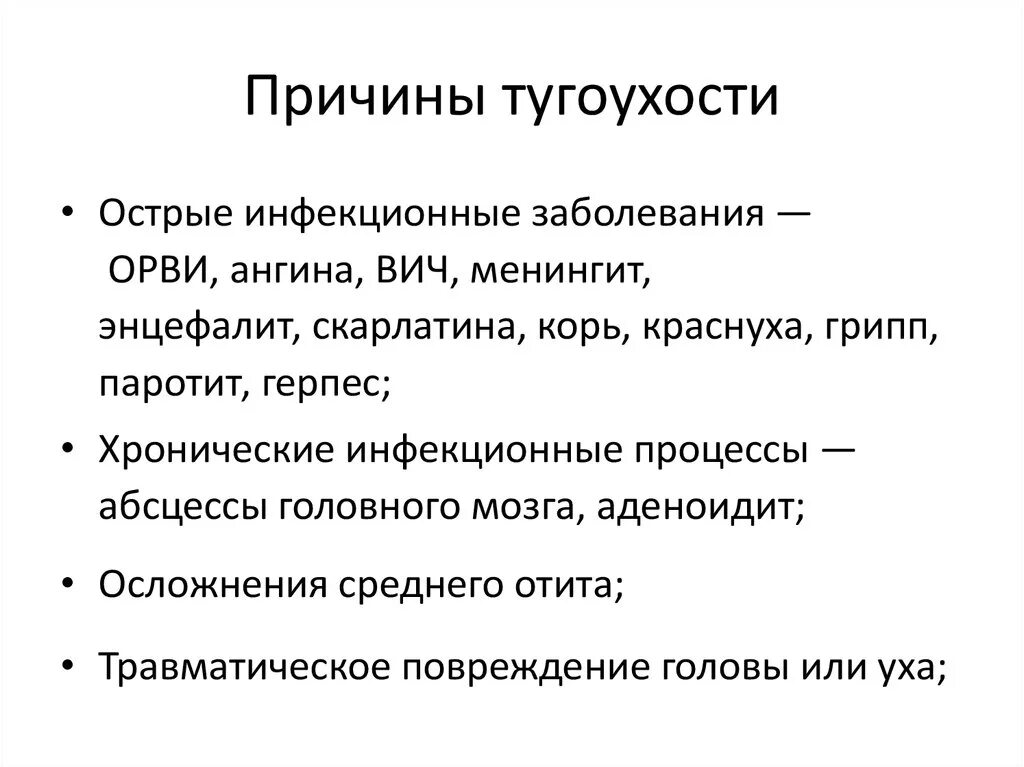 Симптомы тугоухости у взрослых. Клинические симптомы тугоухости. Тугоухость степени симптомы. Причины тугоухости. Причины потери слуха.