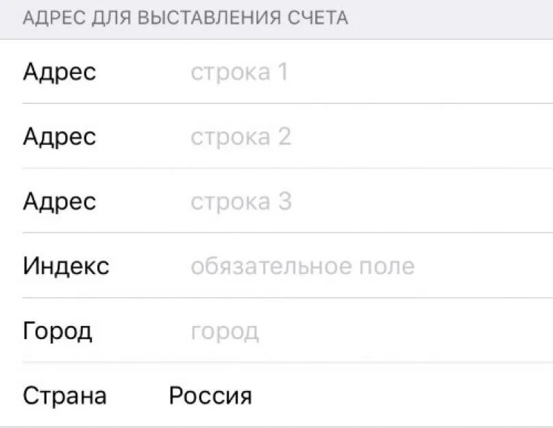 Индекс в app store. Адрес для выставления счета. Адрес для выставления счета Apple. Адрес выставления счета Apple ID. Адрес для выставления счета Apple ID как заполнять.