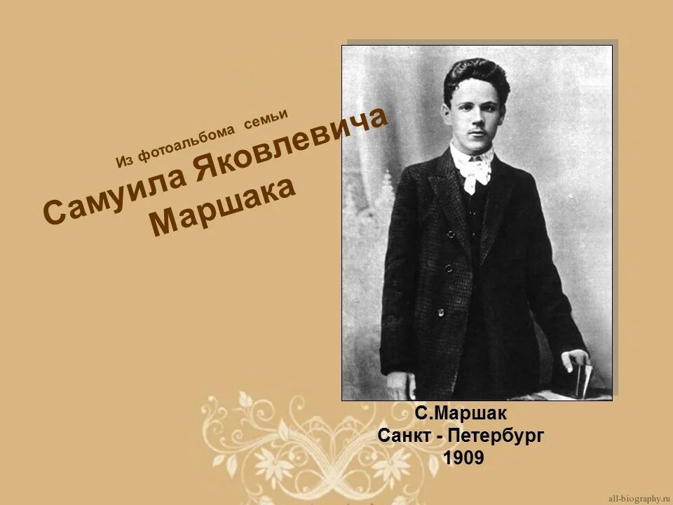 Маршак. Жизнь и творчество Самуила Яковлевича Маршака. С Я Маршак биография. Конспект урока маршак 1 класс школа россии