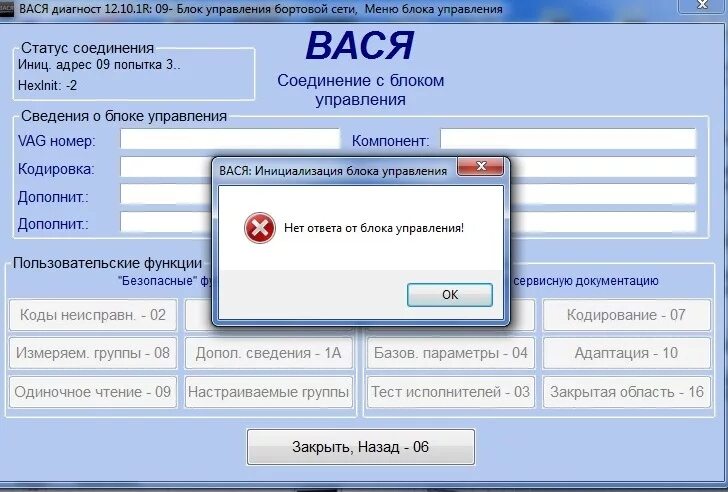 Подключение васи диагноста. Подключение васи диагноста