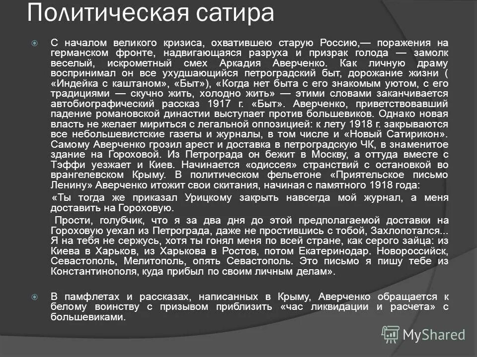 объекты сатиры в произведениях аверченко