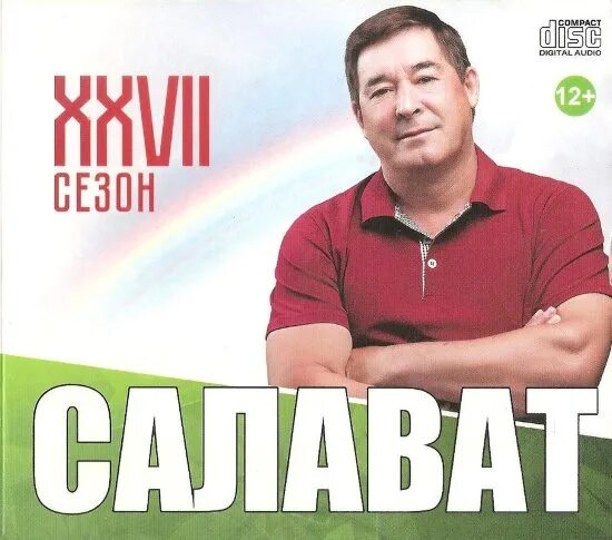 Юк юк салават фатхетдинов. Салават певец. Салават Фатхетдинов. Салават Фатхетдинов плакат. Салават Фатхетдинов в молодости.