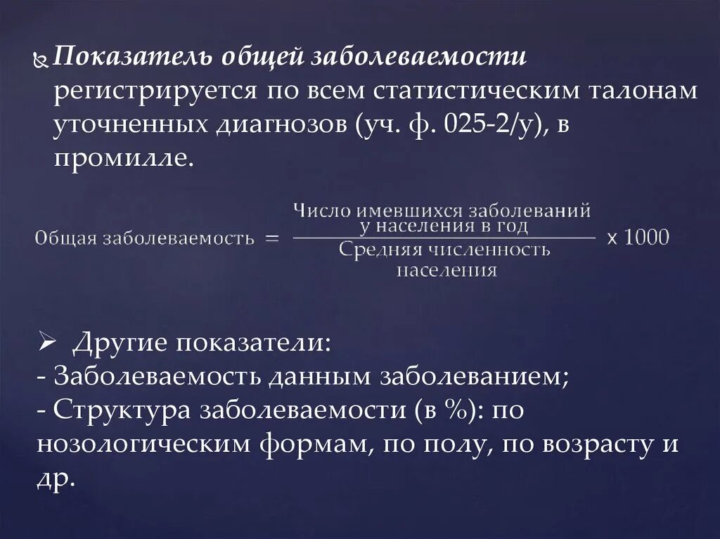 Как посчитать детскую заболеваемость