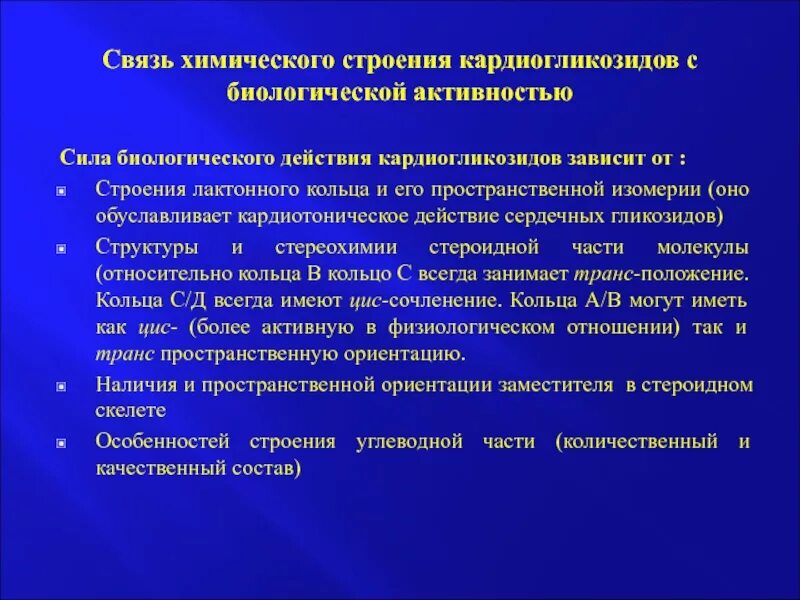 Связь пространственного строения с биологической активностью. Связь структура биологическая активность. , Строение, биологическая активность.. Химическое строение вещества и его биологическая активность. Биологическая активность соединений