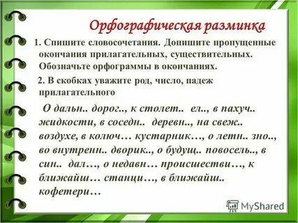 Допиши недостающие слова в родословном древе
