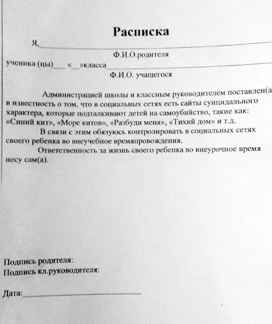 Расписка об ответственности за жизнь. Расписка родителей. Расписка от родителей об ответственности. Расписка о ответственности за ребенка. Расписка родителя об ответственности за ребенка.