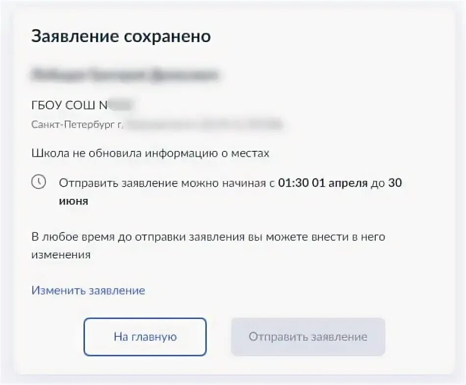 Подача заявления в 1 класс 2024. Подать заявление в 1 класс. Черновик подачи заявления в 1 класс. Подать заявление в школу в 1 класс. Правило подачи заявления в 1 класс.