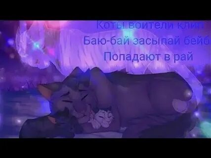 Бейби попадают в рай текст
