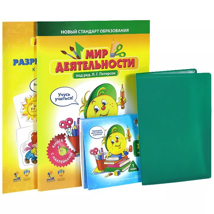мир деятельности 4 класс учебное пособие+разрезной материал. учебник мир деятельности. мир деятельности 1 класс петерсон. мир деятельности комплект для ученика. учебное пособие мир деятельности 1 класс.