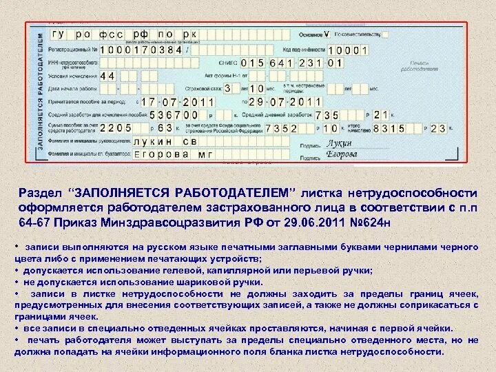 Больничный можно за границу. Исправления в листке нетрудоспособности. Исправление ошибок в больничном листе. Исправление в больничном листе образец. Пример заполнения больничного.