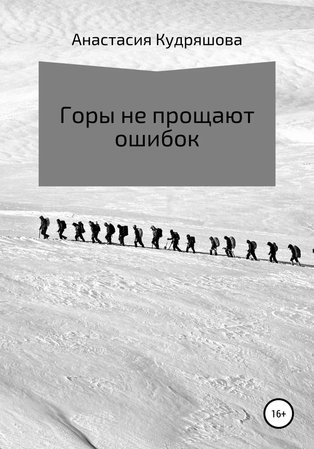 Гора ошибка