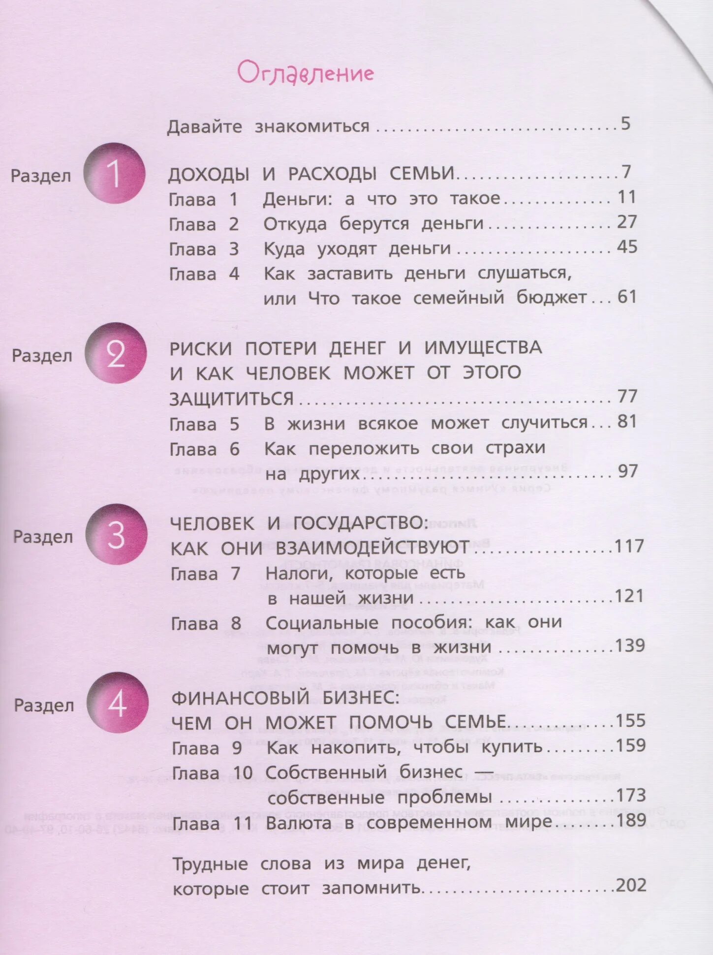 Финансовая грамотность 5 класс учебник липсиц. Рабочая тетрадь финансовая грамотность 5-7 Липсиц Вигдорчик. Рабочая тетрадь по финансовой грамотности 5 класс. Финансовая грамотность 5-7 классы учебник.