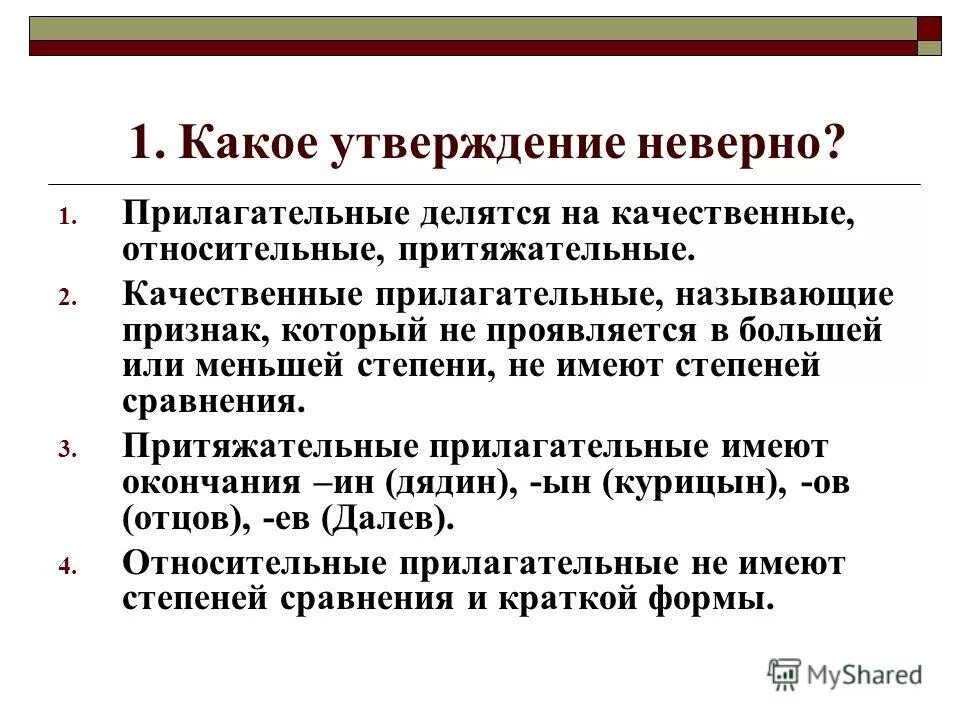 морфология имя прилагательное тест. контрольная работа по русскому на имя прилагательное. тест 24. порядковые числительные изменяются по родам числам и падежам. ответы на вопрос существительное.