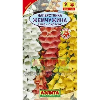 Наперстянка семена