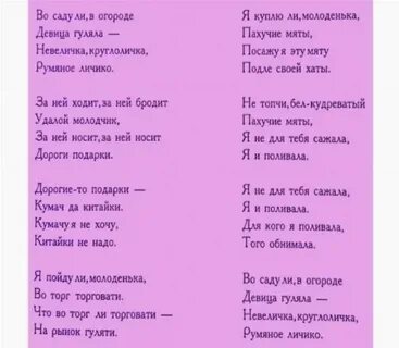 В саду девица гуляла песня
