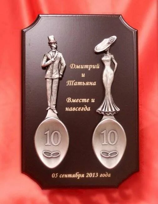 10 лет вместе камчатка. Подарок на оловянную годовщину. 10 Лет свадьбы совместный подарок. Подарок на юбилей свадьбы 10 лет. Подарок на оловянную свадьбу мужу.