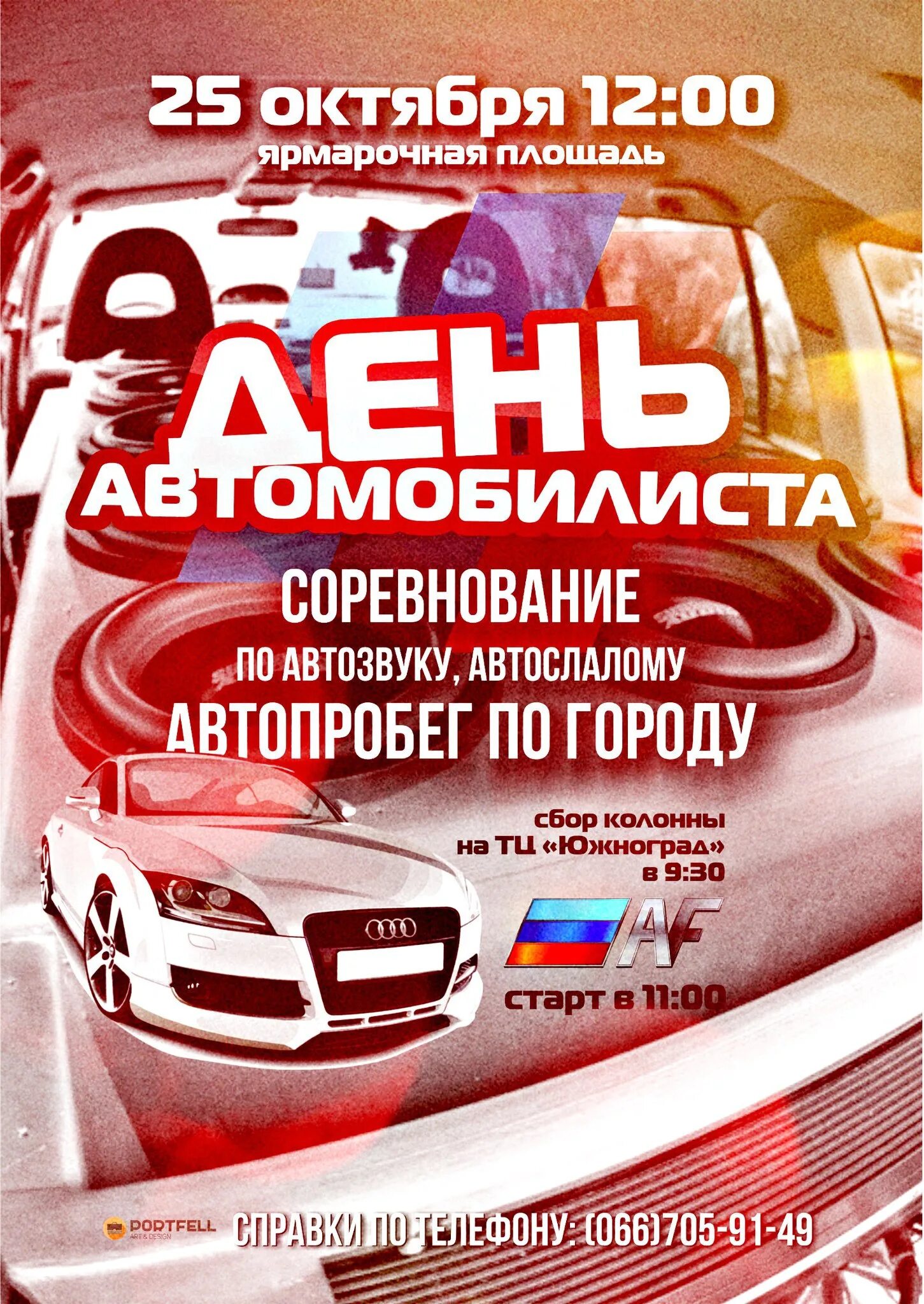 Какого октября день автомобилиста. Открытка автомобилисту. 27 октября день автомобилиста. 31 октября день автомобилиста. Открытки с днём шофёра 31 октября.