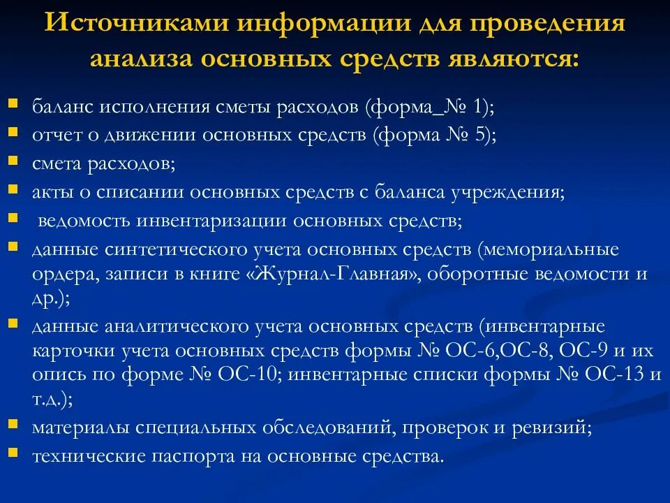 Источники анализа основных