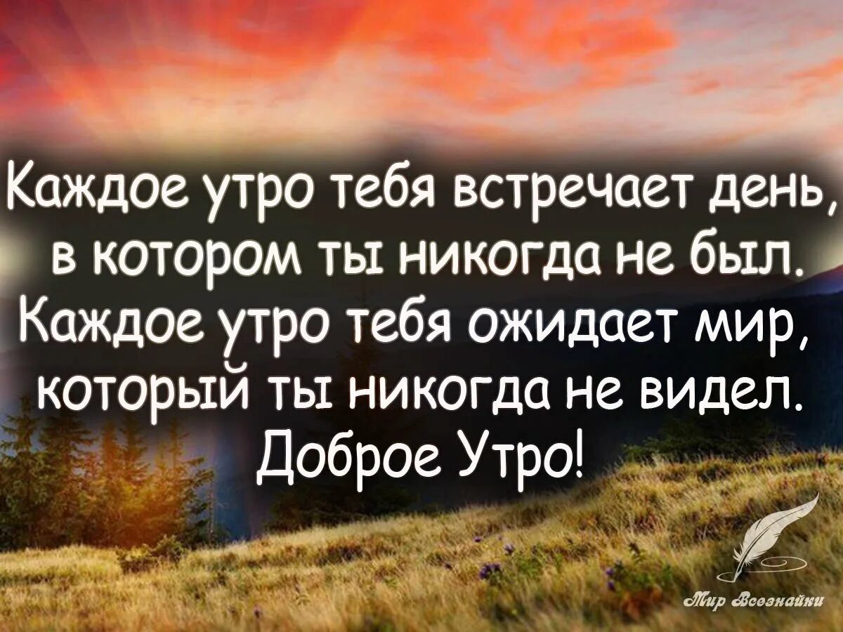 Цитаты доброе утро со смыслом короткие