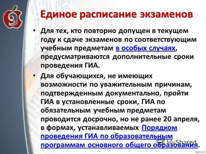 категории учеников на гвэ. приказ об утверждении перечня нормативных правовых актов,. сроки проведения огэ. единое расписание общего образования. единое расписание общего образования.