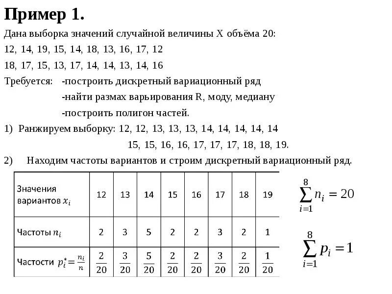 Выборка значений случайной величины. Значение выборочное среднее случайной величины. Среднее значение выборки. Найти среднее значение случайной величины. Медиана по таблице частот