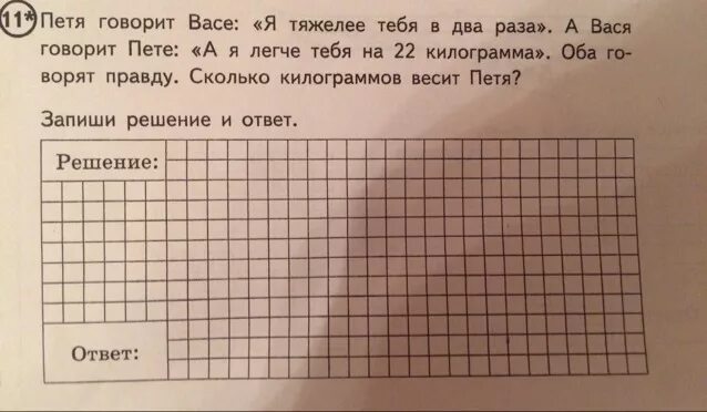 В несколько раз легче. Задача про Петю и Васю.