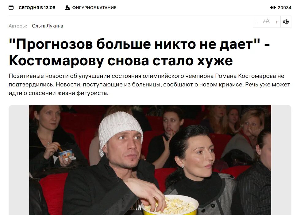 Какое заболевание у костомарова. Какое заболевание у костомарова
