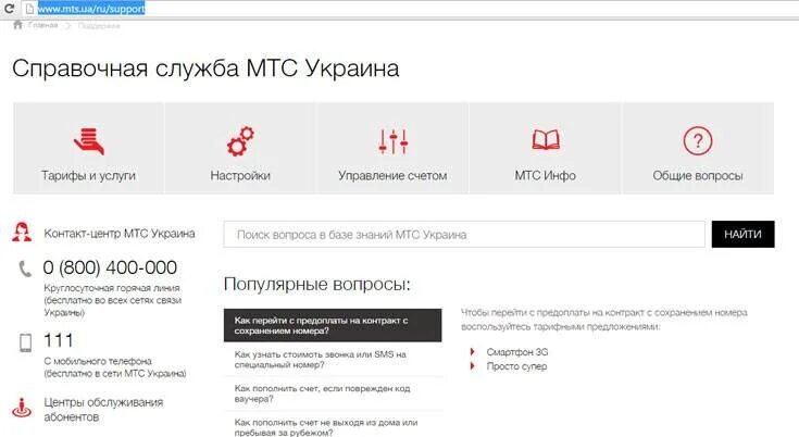 Справочное мтс телефон бесплатной