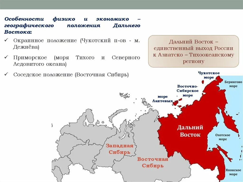 Дальний восток россии тест. Географическое положение дальнего Востока окраинное. Физико географическое положение дальнего Востока. Долгий Восток географическое положение. Экономико географическое положение дальнего Востока.