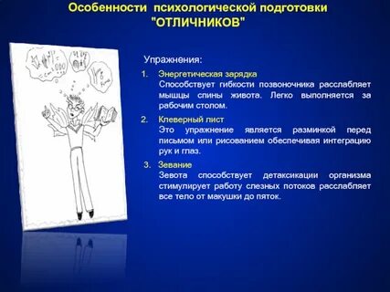 Психологические особенности подготовки