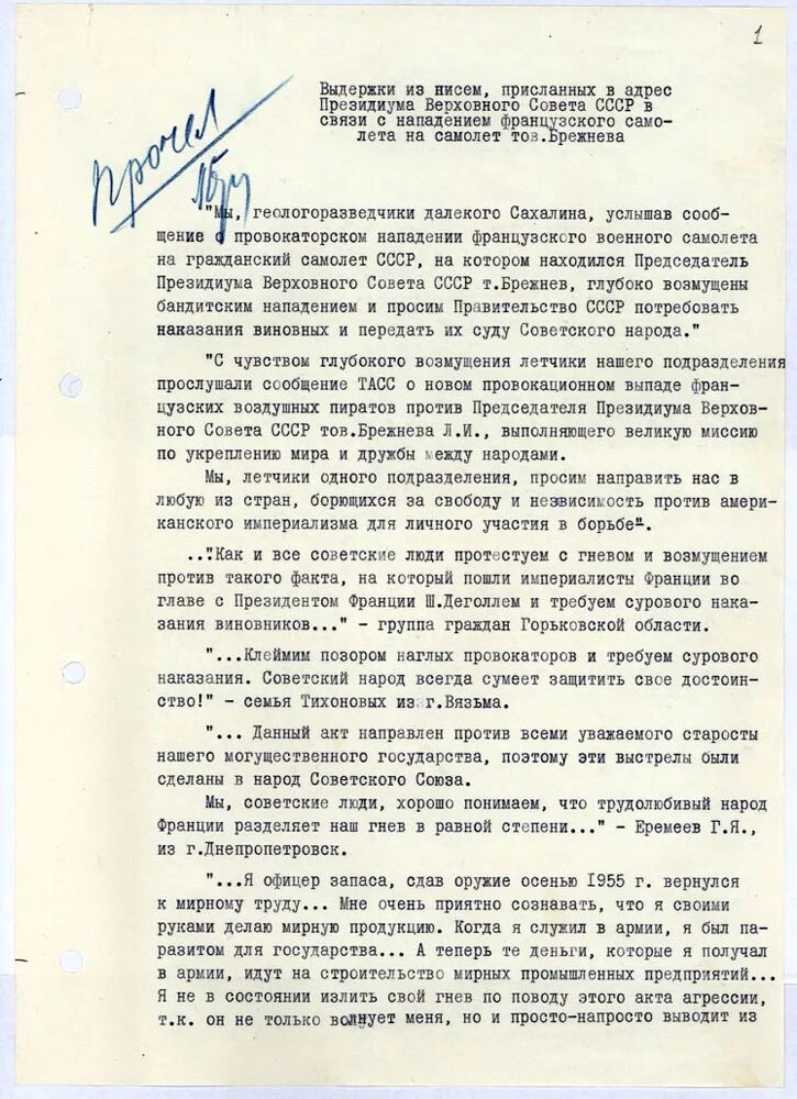 Сахаров брежнев. Письмо Сахарова Брежневу 1970. Сахаров в письме Брежневу. Письмо Президиума Верховного совета. Письмо Сахарова Брежневу 1980.