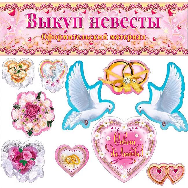 Вернуть выкуп. Свадебные плакаты на выкуп невесты. атрибуты для выкупа невесты. свадебные атрибуты для выкупа. плакаты на свадьбу для украшения.