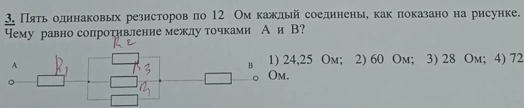 5 одинаковых резисторов соединены параллельно. Пять одинаковых резисторов. Резистор 12 ом. Пять одинаковых резисторов с сопротивлением. Пять одинаковых резисторов с сопротивлением 20 ом.