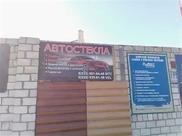 Автостекло смоленск. Автостёкла Гомель.