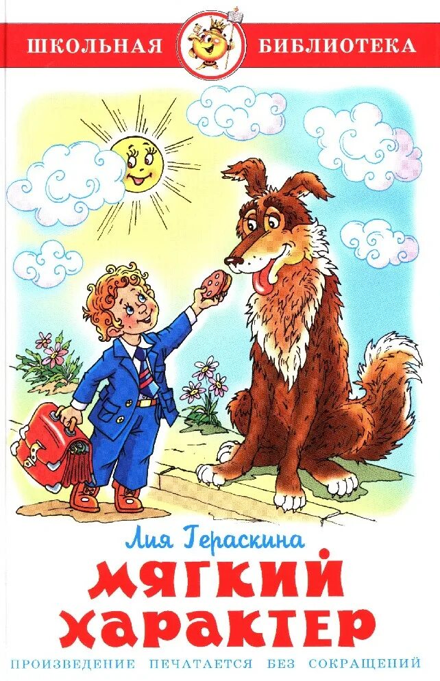 Мягкий характер слушать. Книги лии гераскиной мягкий характер. гераскина, л. б. мягкий характер. мягкий характер книга.