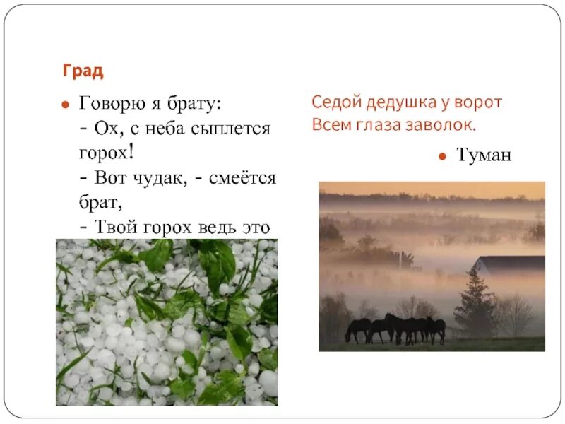 Загадки о явлениях природы. Град 2. Скажи граду. Скажи граду. Град природное явление.