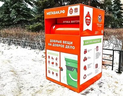 Контейнер добрые вещи