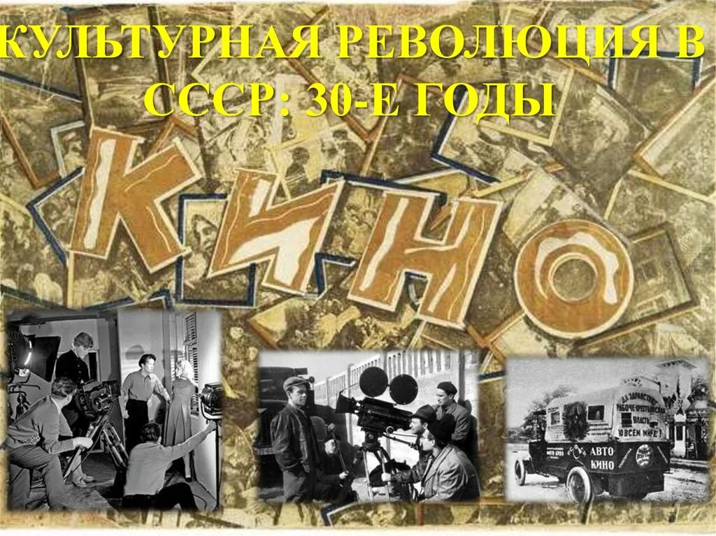 Культурная революция в 1920 1930-е гг. Культурная революция 30-х годов. Культурная революция в СССР В 30-Е годы. Культурная революция в СССР В 20-Е годы. Культурная революция в 20 30 годы