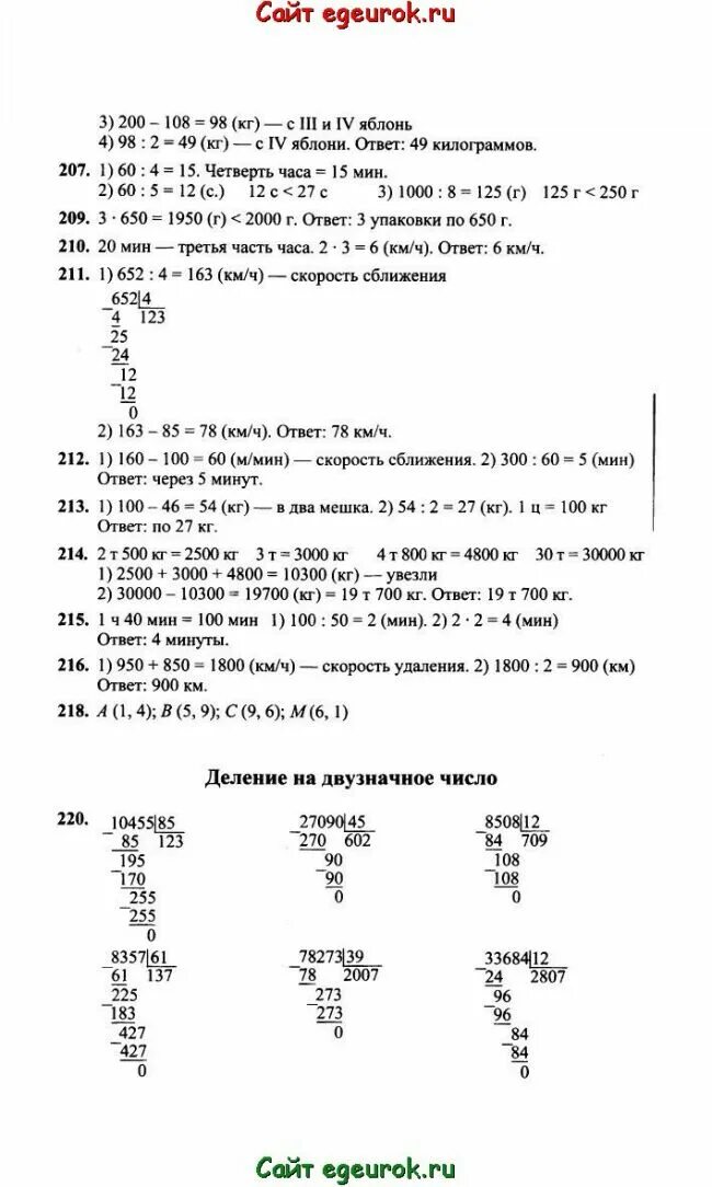 Задача по математике 4 класс 2 часть номер 207. Рудницкая юдачева учебник по математике четвертый класс