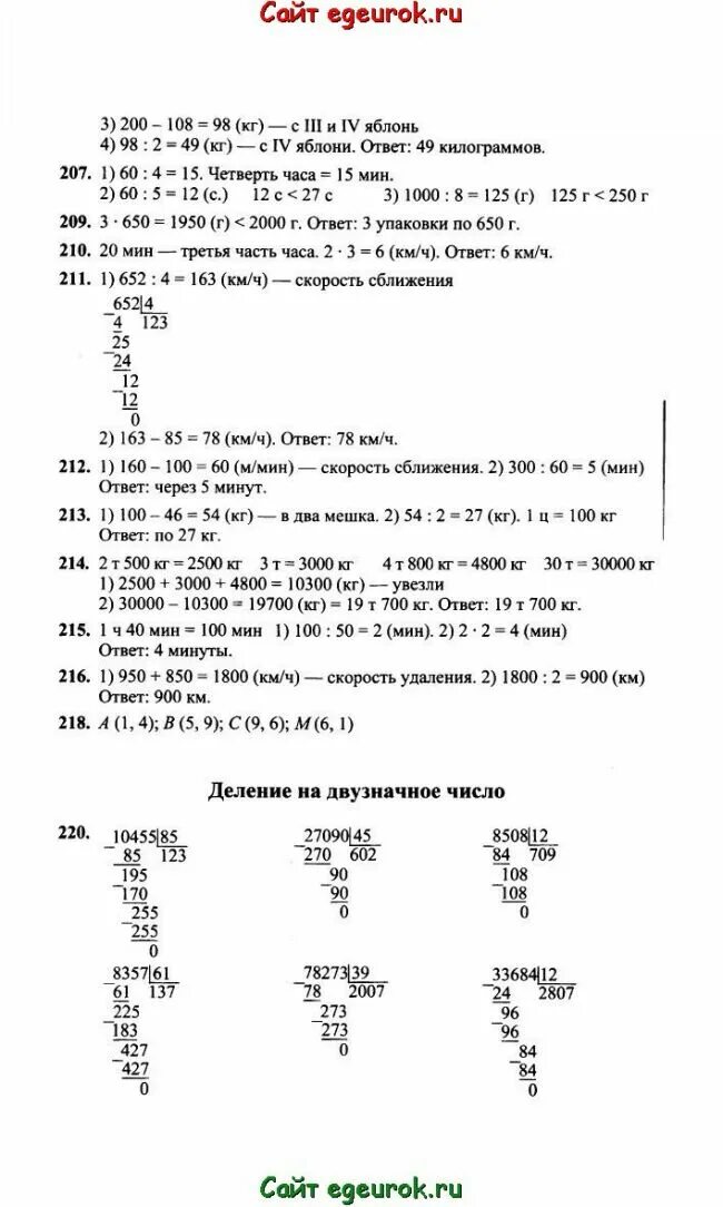 Гдз математика 4 класс номер 207. Гдз по математике 4 класс Юдачева. Гдз по математике четвёртый класс Рудницкая. Задача по математике 4 класс 2 часть номер 207.