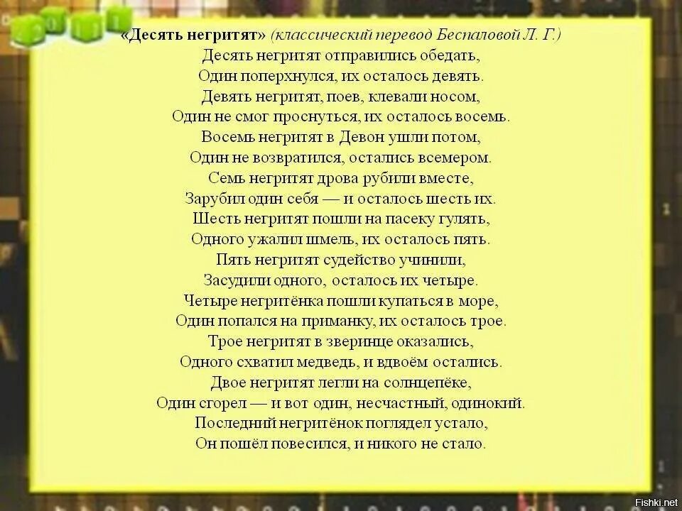 И их осталось девять. Считалочка из 10 негритят Агаты Кристи. 10 Негритят считалка.