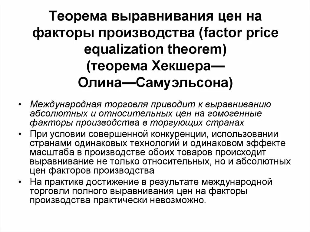 Factor price
