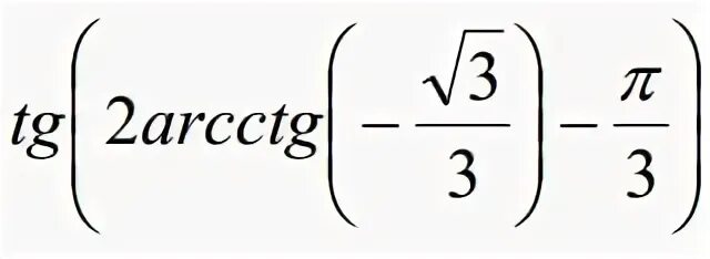 Arcctg(-√3/3) - arctg√3/3. АРККТГ 3. Вычислите TG(arcctg 13/17). Arcctg(-3)=Pi-arcctg(3).